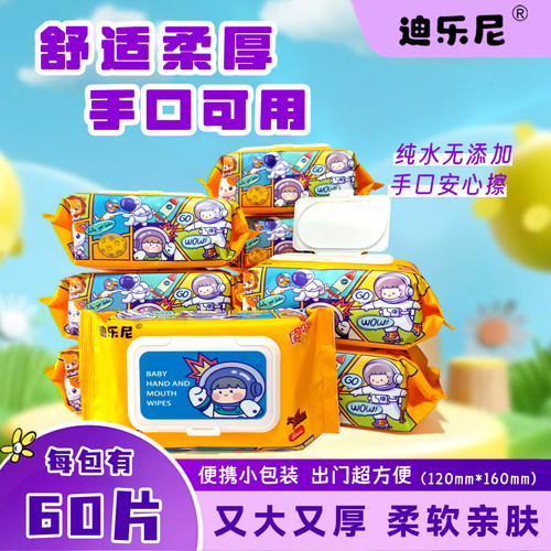 迪乐尼婴儿湿巾60片纯水无添加