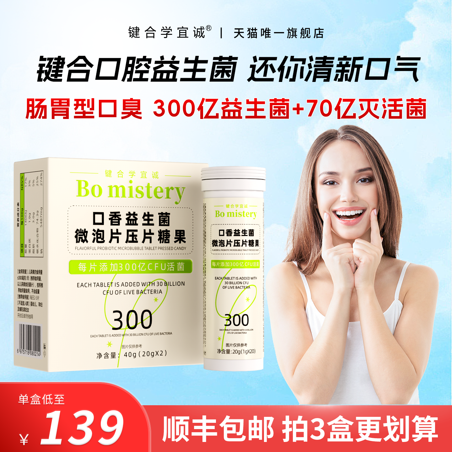 键合口腔益生菌清新成人微泡片压片糖果口气异味持久口香炮弹健和