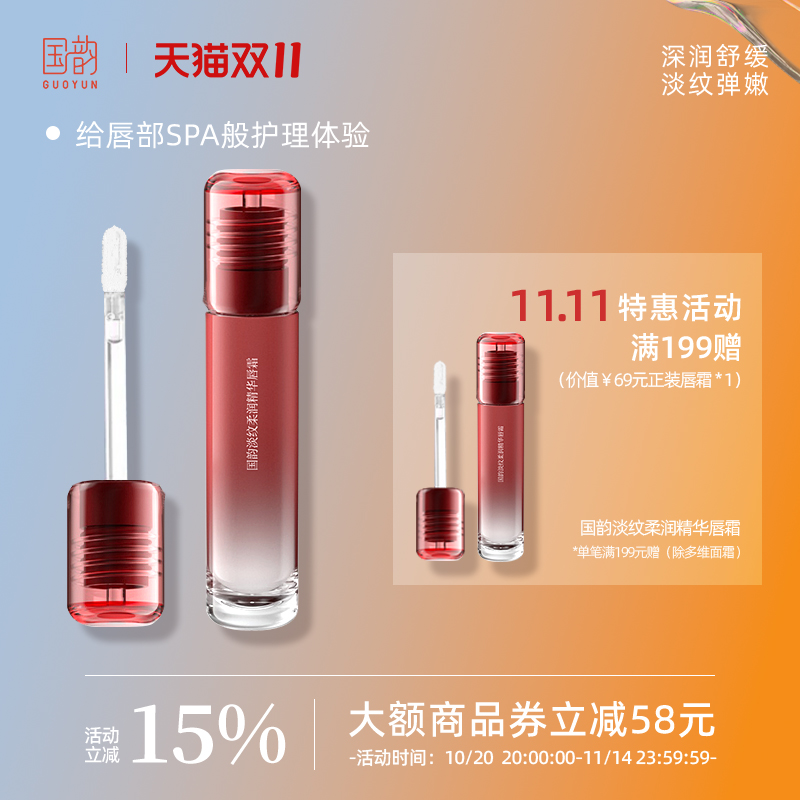 国韵淡纹柔润精华唇霜保湿舒缓润唇膏抗皱紧致淡化弹嫩