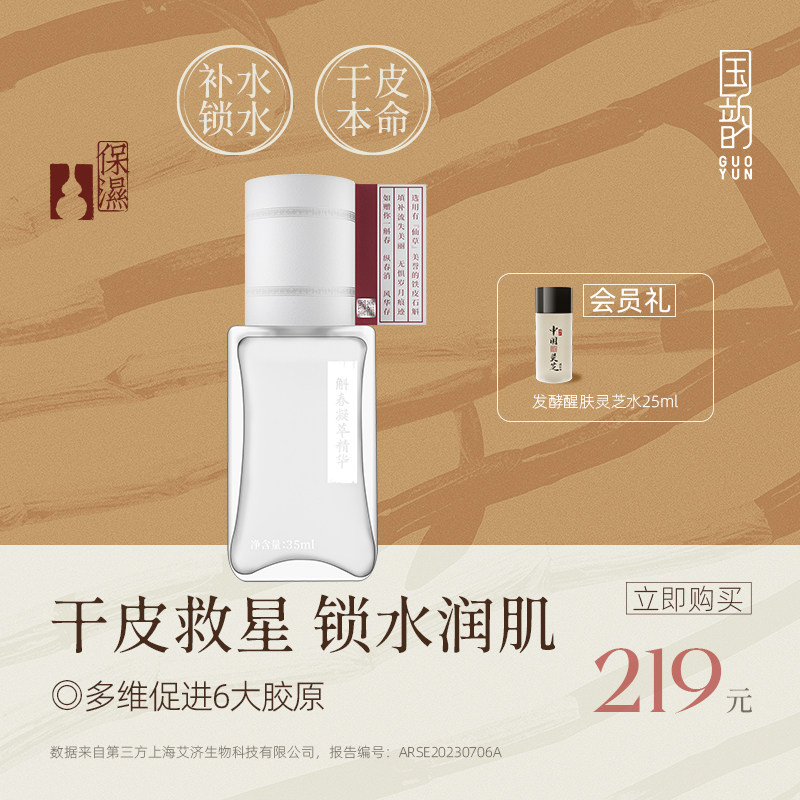 国韵斛春凝萃保湿精华乳液男女敏感肌滋润改善熬夜补水清爽不粘腻
