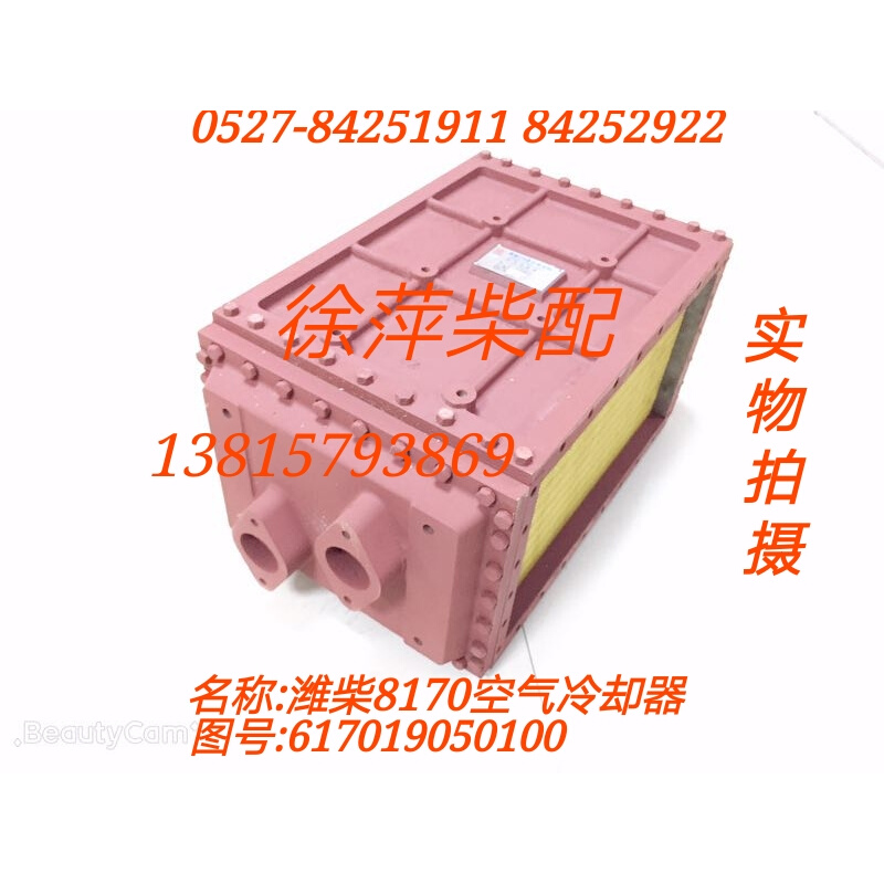 617019050100潍坊8170空气冷却器8170中冷器 8170.ZCA19.00/23平 饰品/流行首饰/时尚饰品新 DIY配件 原图主图