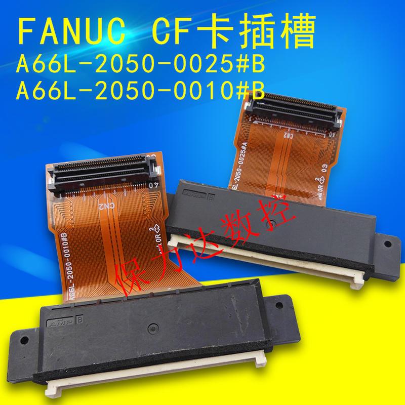 FANUC系统CF卡插槽A66L-2050-0025#B，A66L-0010#B有现货*