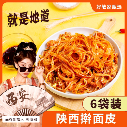 【活动专属】陕西擀面皮300g地道美味新鲜酸辣发酵加热食用