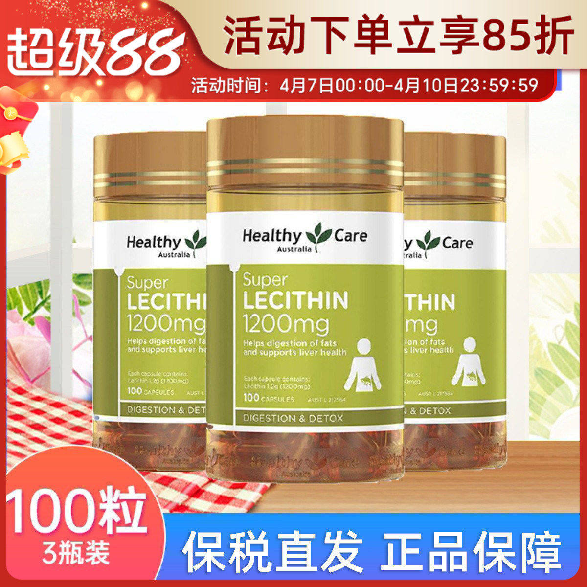 澳洲Healthy Care大豆卵磷脂100粒hc软胶囊鱼油搭配中老年健康3瓶