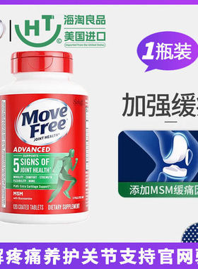 美国原装Move Free MSM软骨素维骨力绿瓶120粒 适用成人关节保健