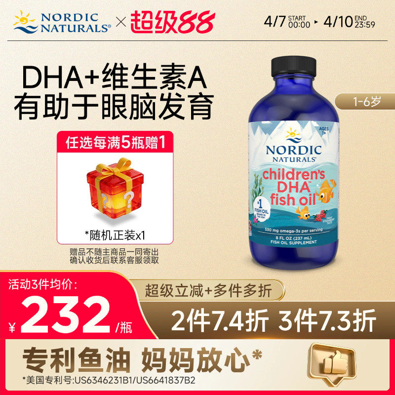 Nordic挪威小鱼dha儿童宝宝专用omega3婴幼儿鳕鱼油滴剂237ml
