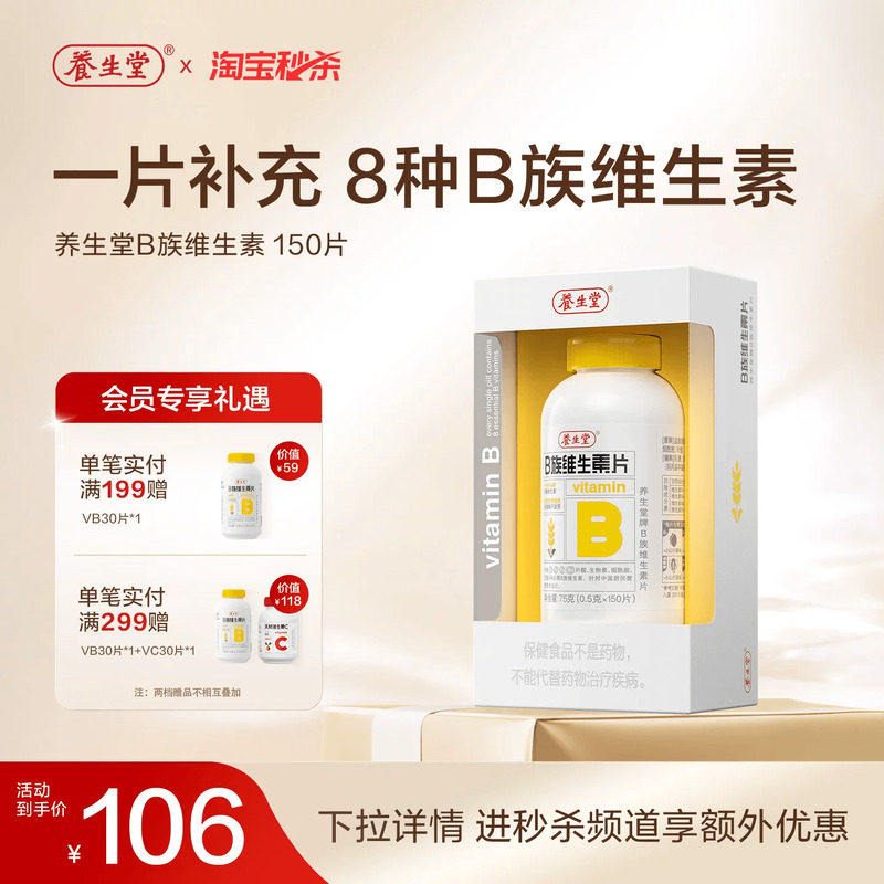 养生堂维生素b族复合片专用正品官方店多种烟酰胺叶酸b12b6b2