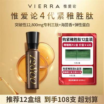 VIERRA惟爱论升级4代紧稚胜肽12800mg海洋鱼低聚肽胶原蛋白血橙饮