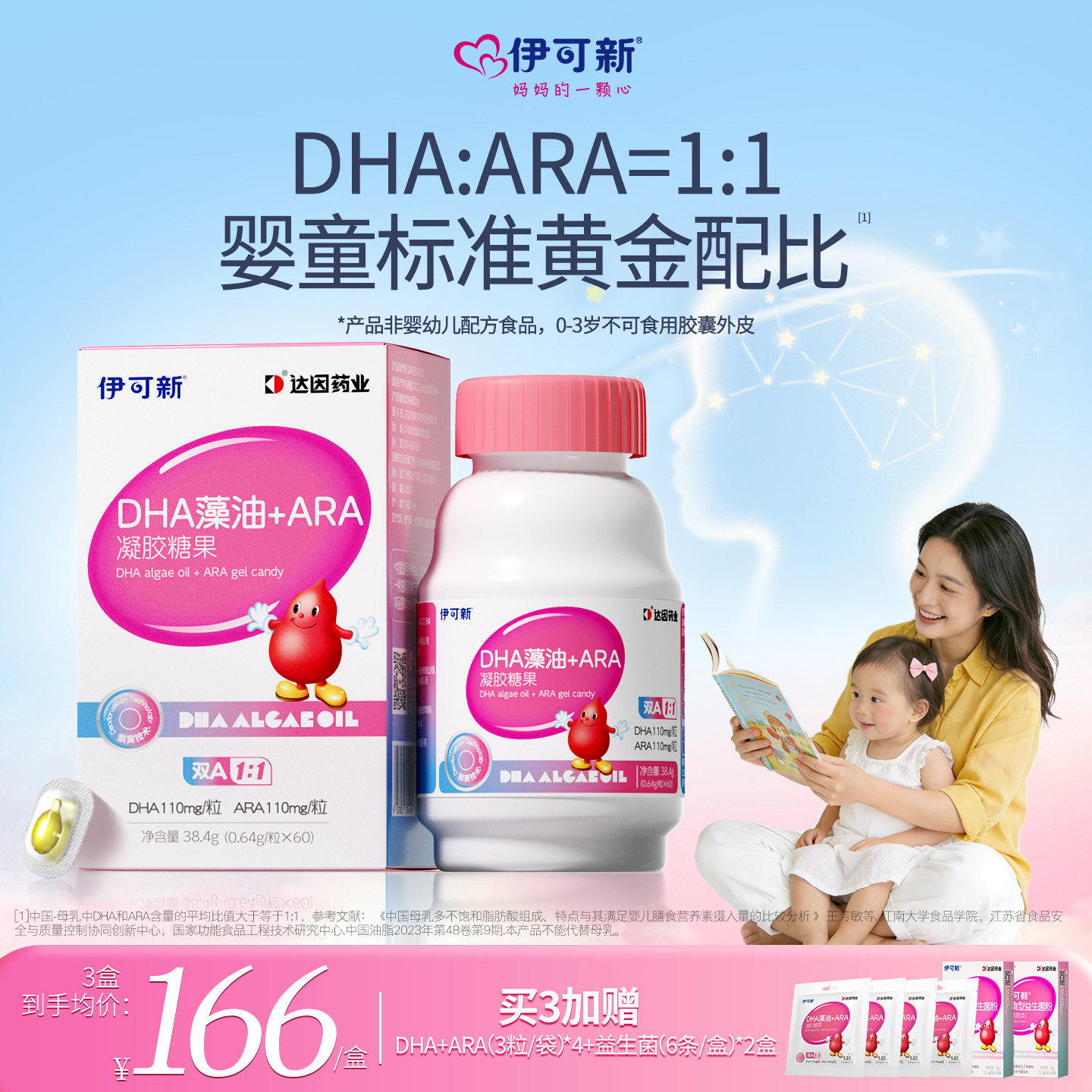 伊可新DHA藻油ARA宝宝儿童青少年孕妇dha海藻油60粒非鱼油无腥味