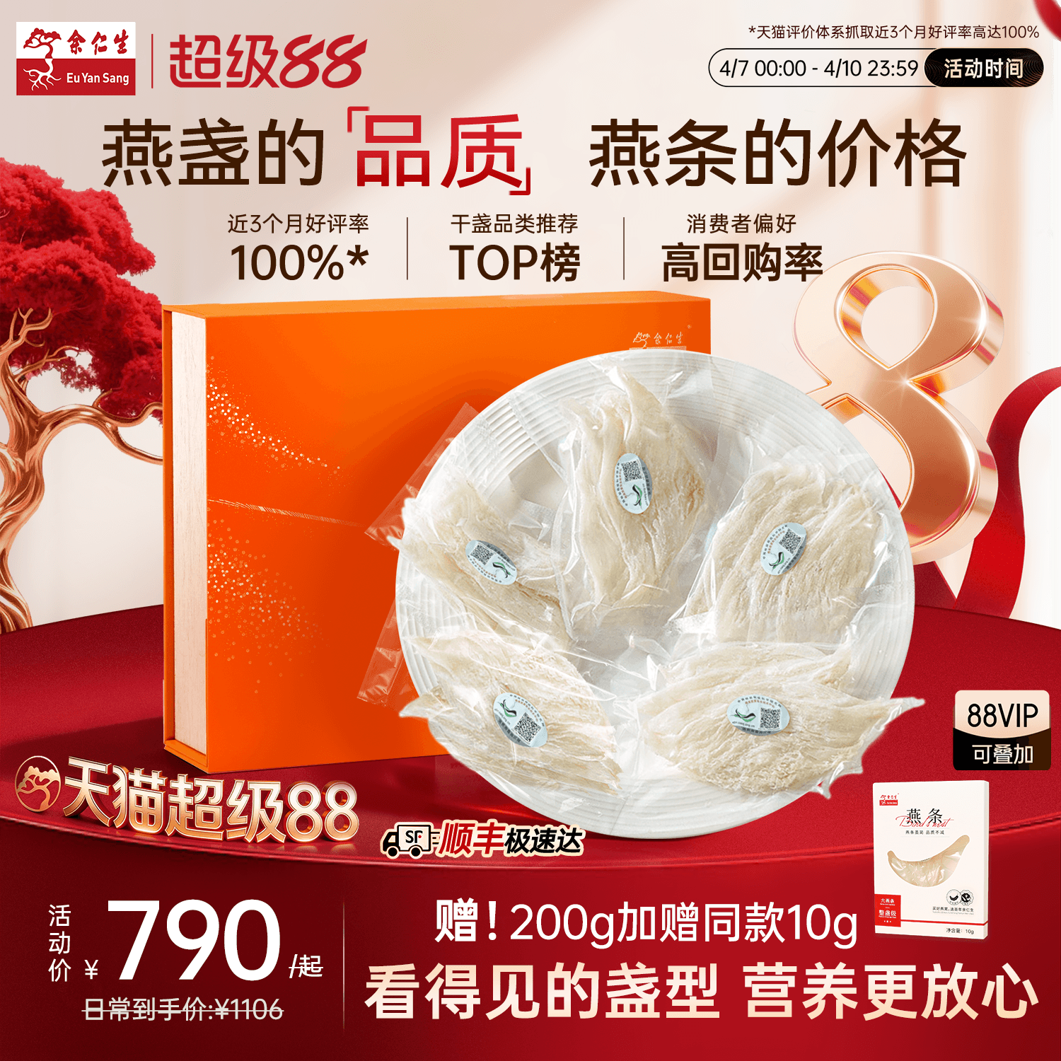 余仁生燕窝干盏进口溯源洁净大燕条孕妇滋补官方性价比送礼礼盒装