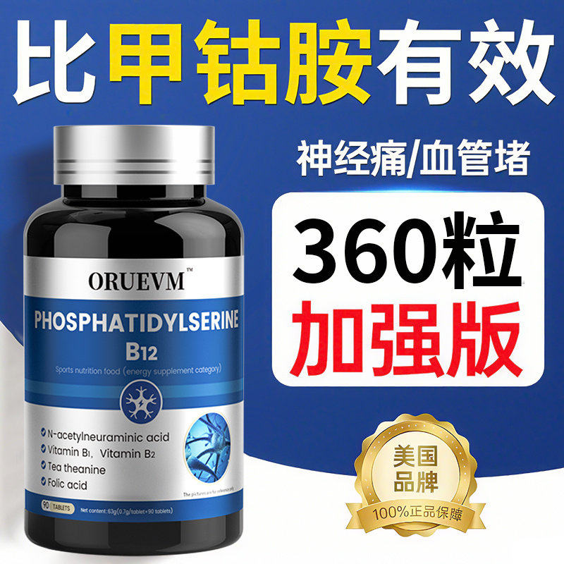 释麻痛】美国ORUEVM复合甲钴胺叶酸维生素B12养神经手脚麻非谷物