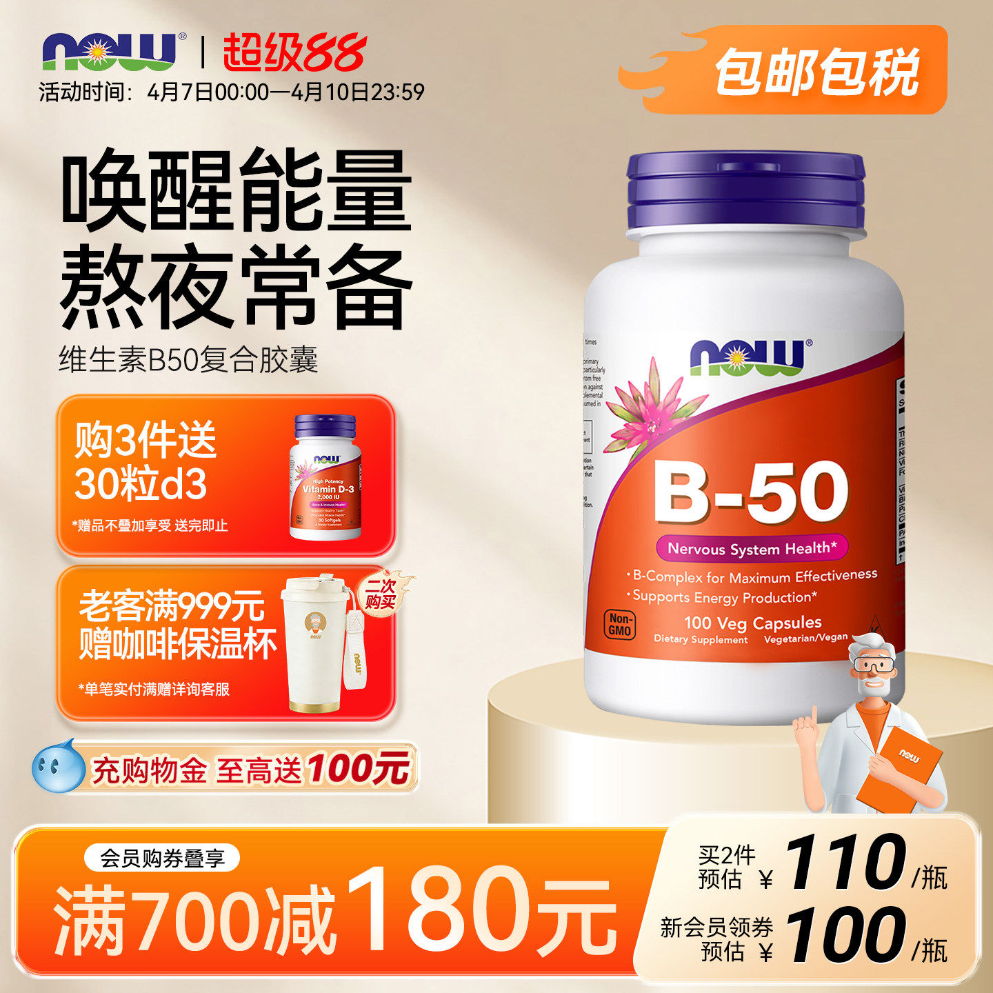 NOW诺奥复合维生素B族B50多种B7b12VB烟酸叶酸B100缓释片美国进口