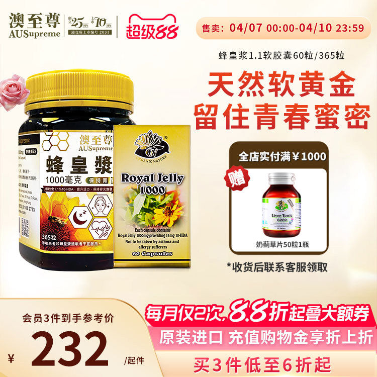 澳至尊蜂皇浆1.1%软胶囊缓压助高浓度天然蜂王浆官方店正品