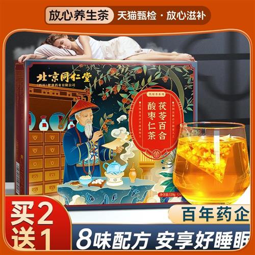 北京同仁堂酸枣仁百合茯苓茶睡眠茶组合茶包养生茶正品官方旗舰店
