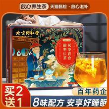 北京同仁堂酸枣仁百合茯苓茶睡眠茶组合茶包养生茶正品官方旗舰店