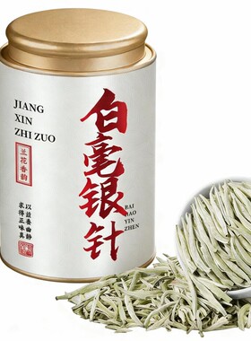 特级白毫银针2026年明前头采新茶正宗浓香型福建古树白茶高档罐装