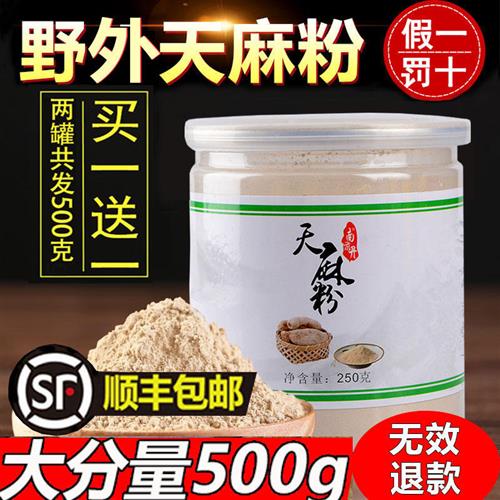 天麻粉非野生特级500g正宗云南昭通天麻超细粉头晕疼小草坝中药材