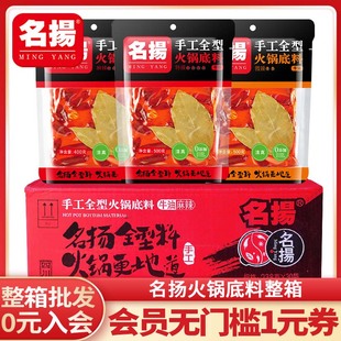 名扬火锅底料整箱商用旗舰麻辣烫四川重庆牛油手工特辣500g火锅料