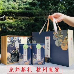 新茶叶杭州雨前龙井茶250克礼盒装绿茶春茶 送礼品高档精致包邮