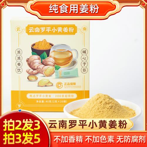 生姜粉纯食用冲饮云南罗平小黄姜粉泡水老干姜粉正品非特级小包装