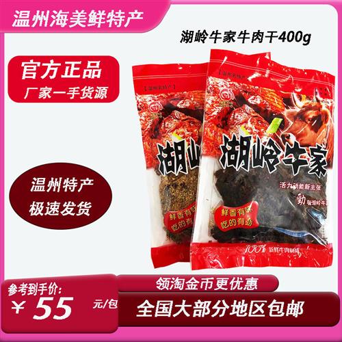 温州特产瑞安瑞工全凤湖岭牛家手撕黄牛肉干焙片毛重400g五香沙嗲