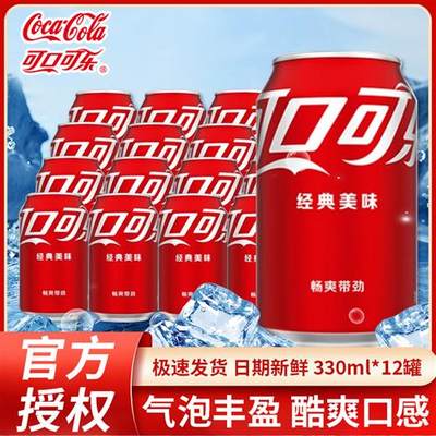 可口可乐330ml*24罐整箱经典碳酸饮料柠檬味雪碧夏日清凉含汽汽水