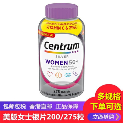 美国Centrum善存银片275/200粒 中老年女士复合维生素矿物50岁男