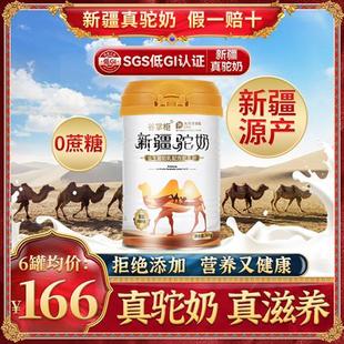 骆驼奶粉新疆正宗益生菌0蔗糖初乳新鲜驼乳粉官方旗舰店官网正品