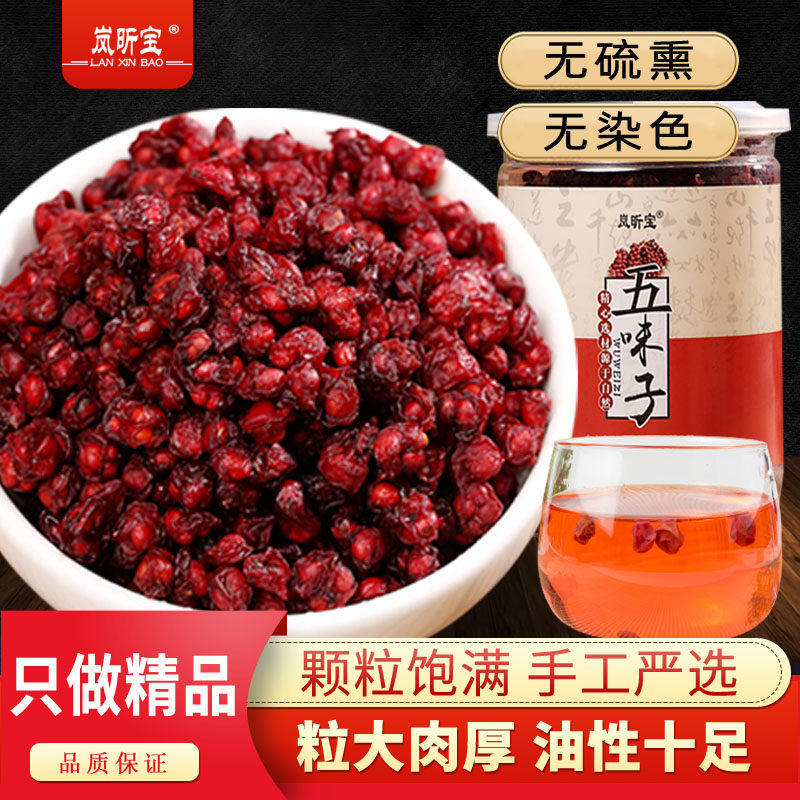 长白山五味子野生正品泡水喝茶北五味油籽刺五加菟丝子中药材500g