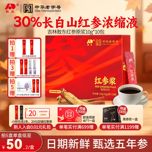 【新客专享年货礼盒】吉林敖东红参液原浆浓缩提取口服饮气血滋补