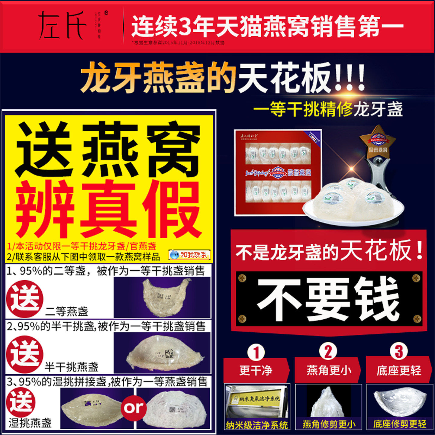 【精修一等干挑干燕窝】左氏 印尼 官燕盏龙牙盏圆角盏三角盏100g