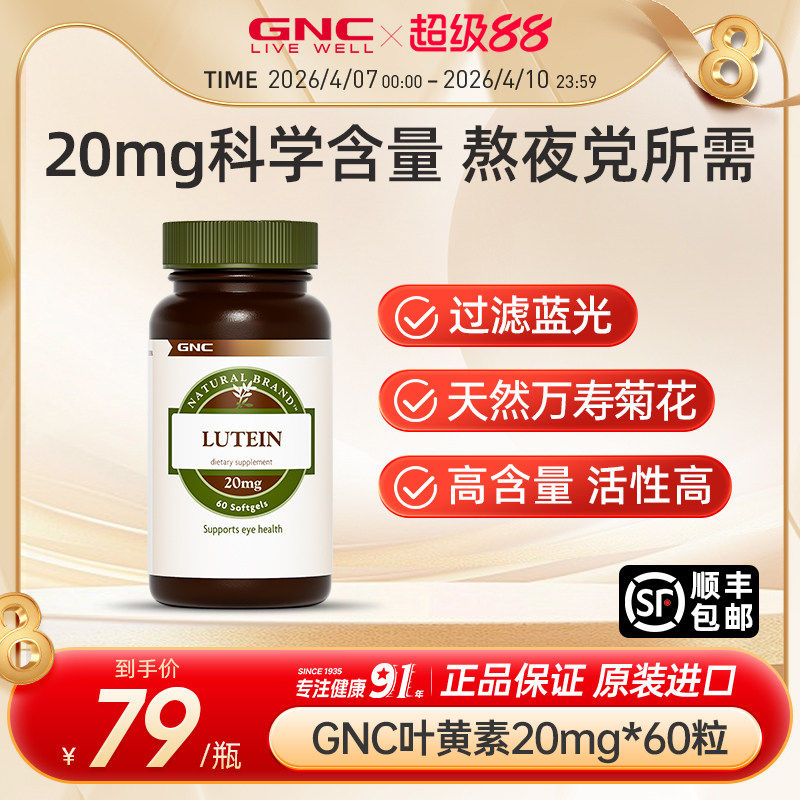 GNC健安喜进口高含量蓝莓叶黄素护眼片丸胶囊成人护眼保健品