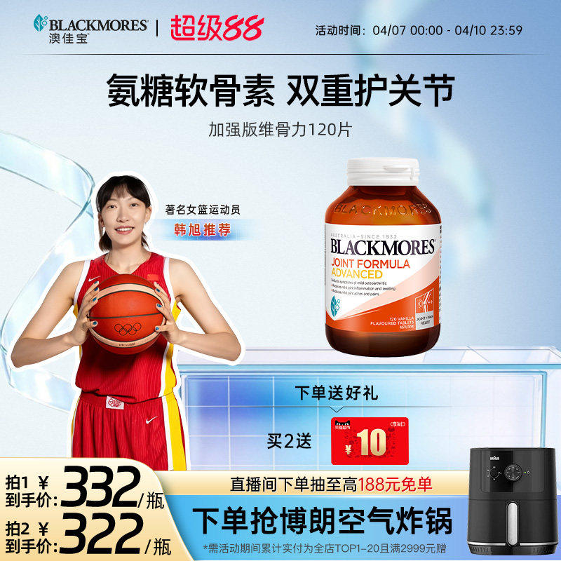 澳佳宝BLACKMORES维骨力葡萄糖胺软骨素关节强化配方120片官方