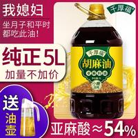 千厚福宁夏胡麻油纯亚麻籽油5L孕妇月子食用官方旗舰店非冷榨一级