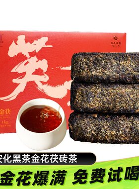 湖南安化黑茶9年陈金花茯砖茶 湘丰官方正品手筑茯砖茶