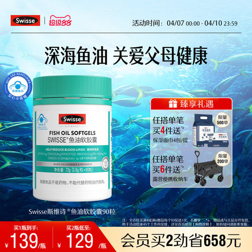 Swisse斯维诗鱼油深海鱼omega3软胶囊成人中老年营养品店正品