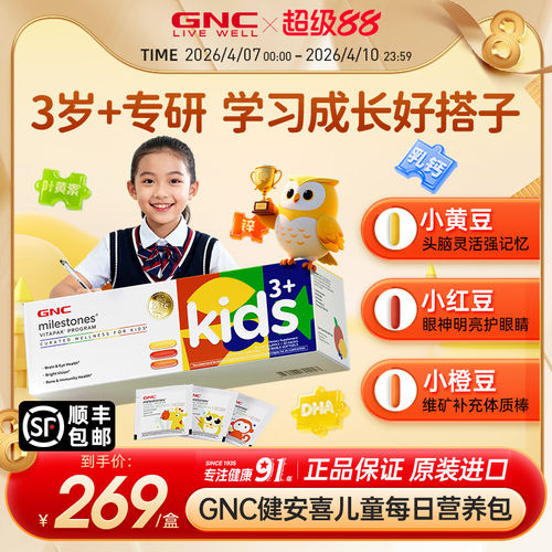 GNC健安喜儿童每日营养包叶黄素维生素d3藻油dha综合复合矿物质