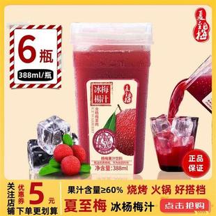 夏至梅仙居冰杨梅汁388ml 6瓶整箱杨梅饮料酸梅汤果味冰镇果蔬汁
