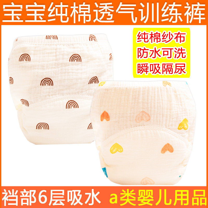 宝宝入厕纯棉纱布训练裤夏季轻薄透气尿裤戒尿不湿神器可洗隔尿裤