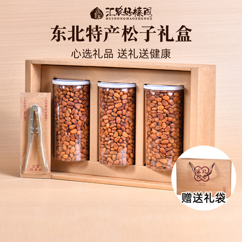 东北特产开口手剥大颗粒松子礼盒