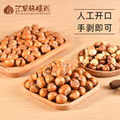 东北特产铁岭新货无添加烘培开口薄皮手拍大榛子新鲜干果零食炒货