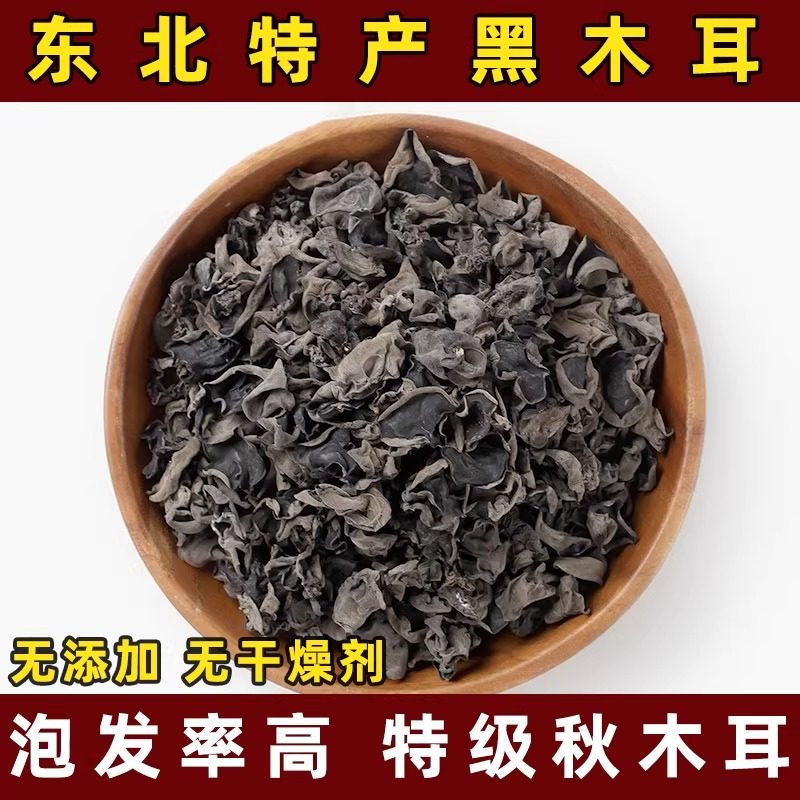 东北特产大木耳干货 优质纯正宗无根秋小耳碗山货包装袋 500g新货,粮油调味/速食/干货/烘焙,黑木耳,淘宝优惠券,粉丝福利购,淘宝优惠卷