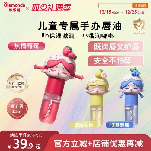 欧乐萌新款唇蜜儿童唇蜜3.3ml