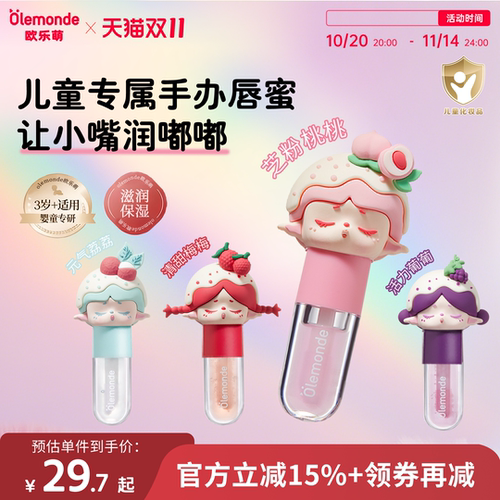 欧乐萌儿童润唇膏保湿滋润