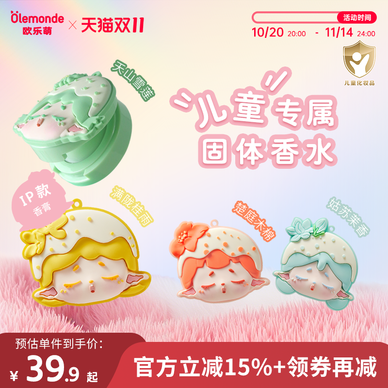 欧乐萌儿童香膏固体香水