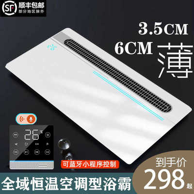 tnke超薄智能嵌入式风暖浴霸