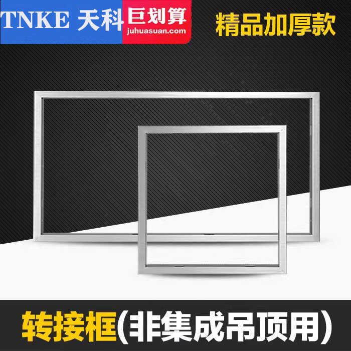 LED灯浴霸换气石膏板吊顶转接框PVC竹木纤维吊顶专用加厚铝材铝框