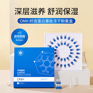 ONH纤连蛋白寡肽冻干粉小蓝瓶补水保湿 收缩毛孔抗皱淡纹旗舰40支