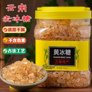 云南老冰糖3斤装黄冰糖块泡茶正宗手工甘蔗小粒多晶黄糖碎罐装