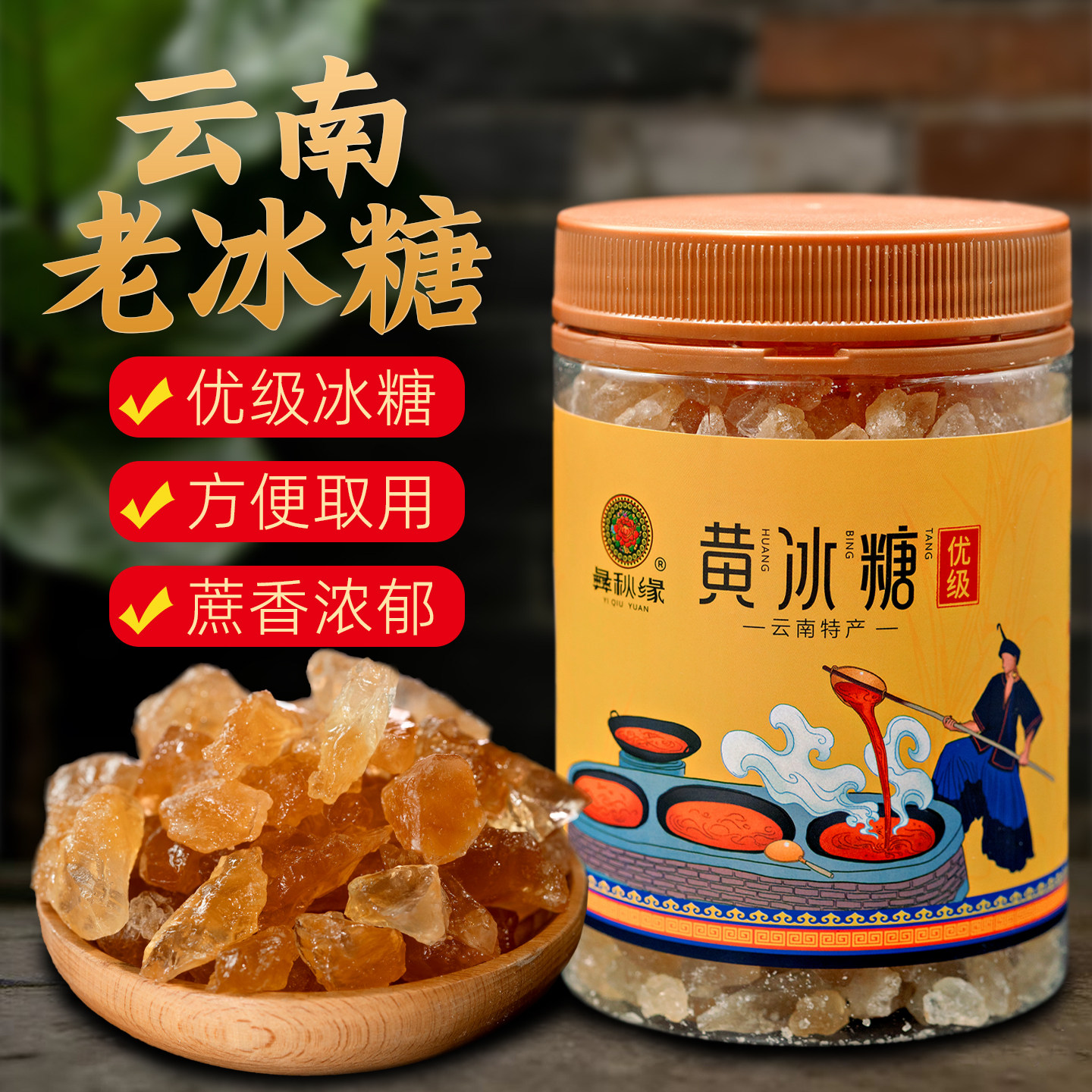 400g罐瓶装云南黄冰糖小粒老冰糖碎优级黄冰糖泡酒甘蔗糖土冰糖